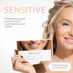 Мягкие отбеливающие полоски Sensitive 14 саше