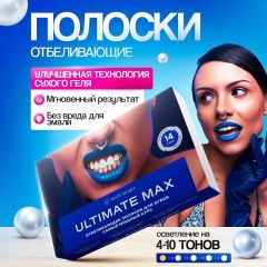 Технологичные отбеливающие полоски Ultimate Max 14 саше